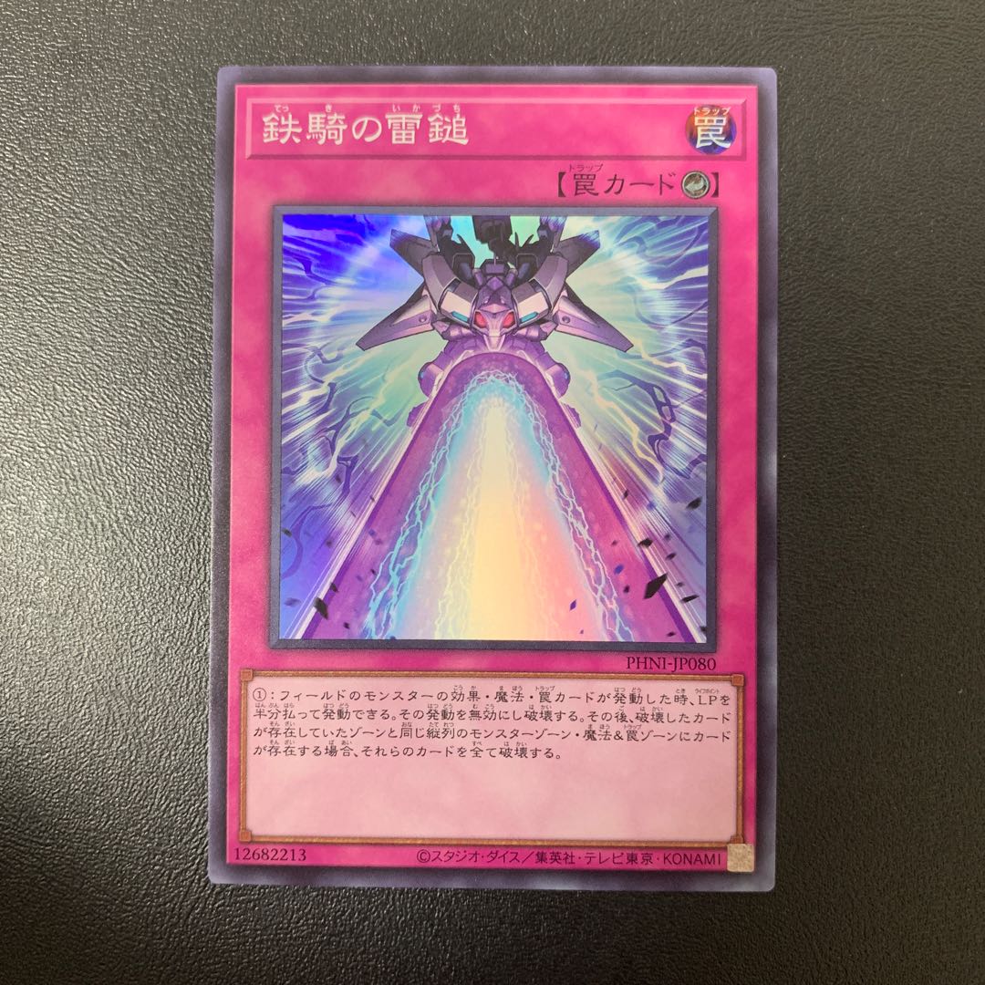 鉄騎の雷鎚 スーパーレア PHNI-JP080