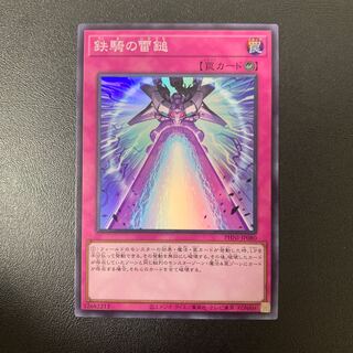 鉄騎の雷鎚 スーパーレア PHNI-JP080