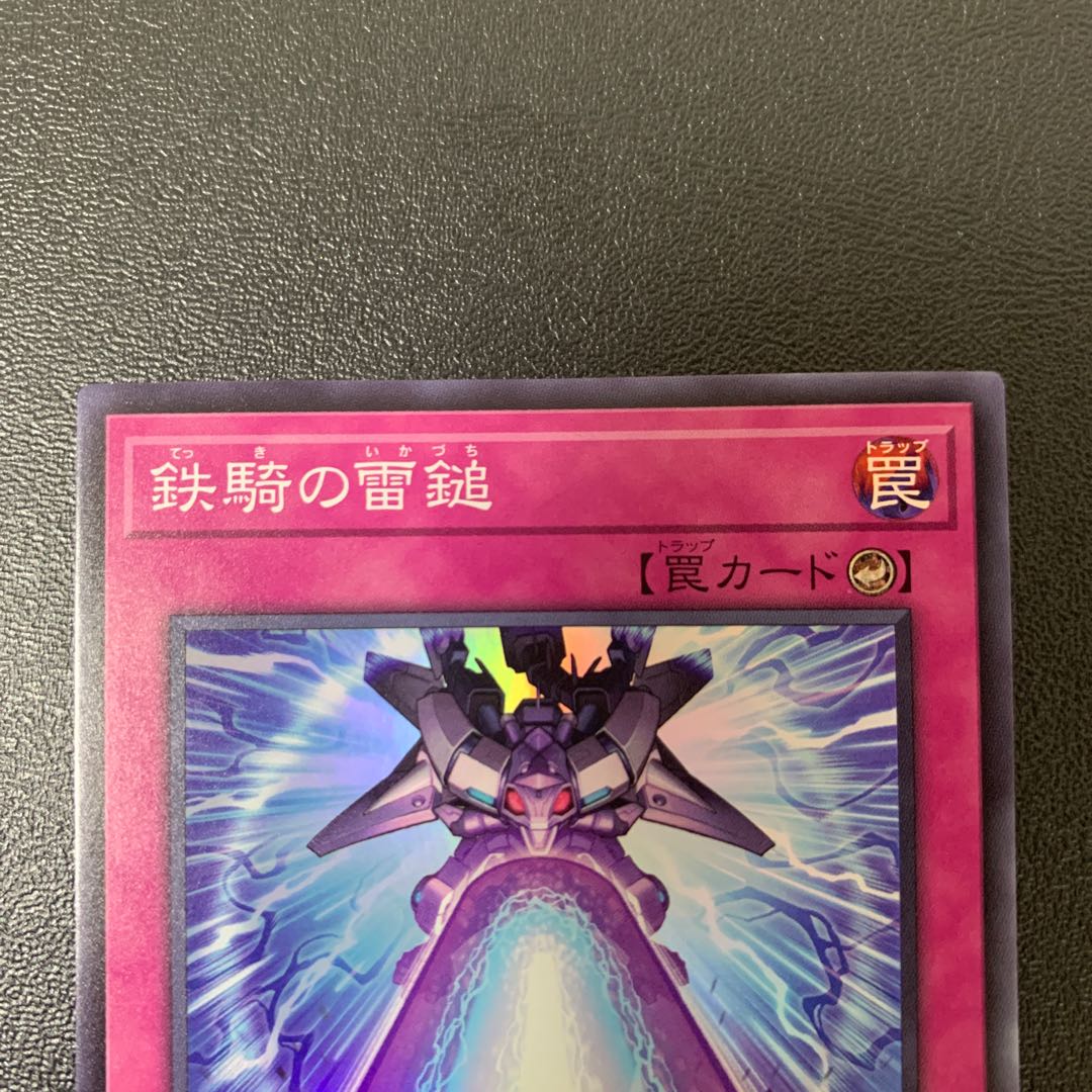 鉄騎の雷鎚 スーパーレア PHNI-JP080