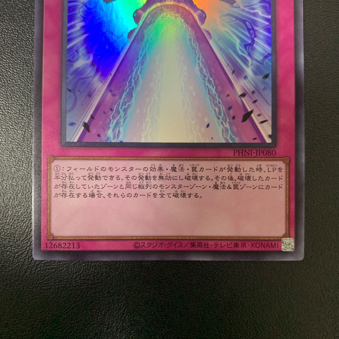 鉄騎の雷鎚 スーパーレア PHNI-JP080