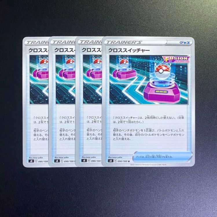 クロススイッチャー U 090/100 4枚