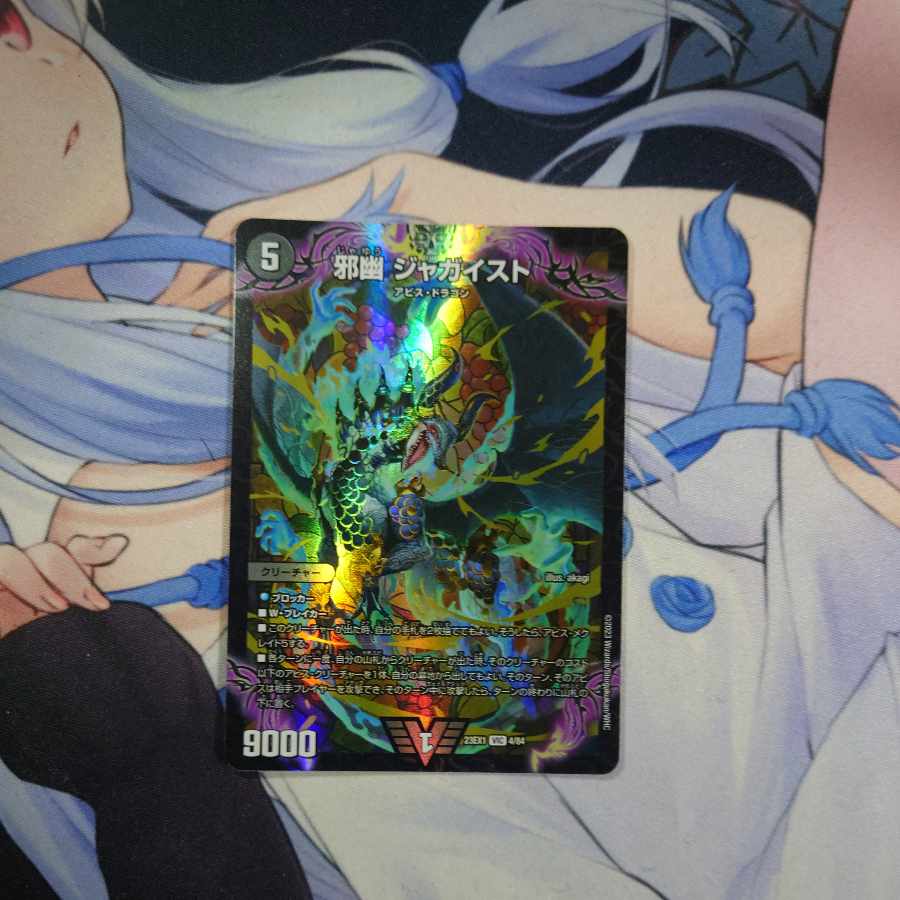 Evil ghost Jageist VIC 4/84