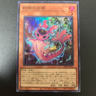 蛇眼の炎燐 スーパーレア PHNI-JP012