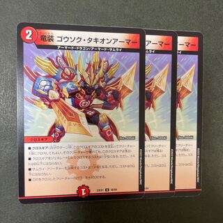 Dragon Armor Gothok Tachyon Armor U 58/84