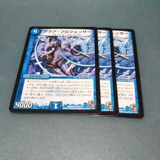 アクア・プロフェッサー ３枚セット199