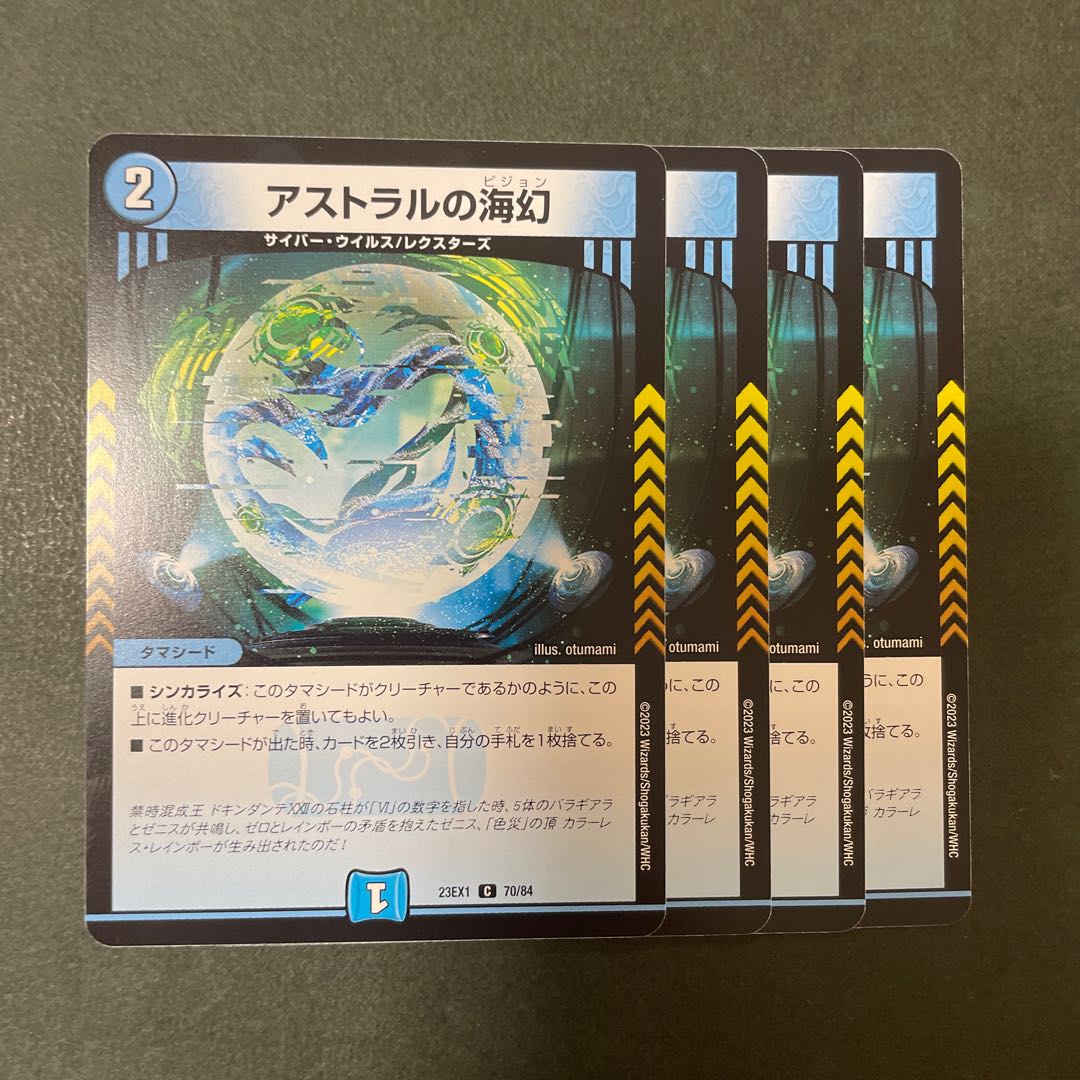 Umi phantom of Astral C 70/84