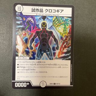 Prototype Crocogear U 65/112