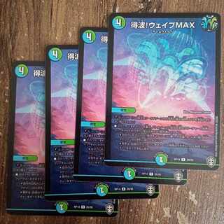 Wave to get! Wave MAX R 26/95