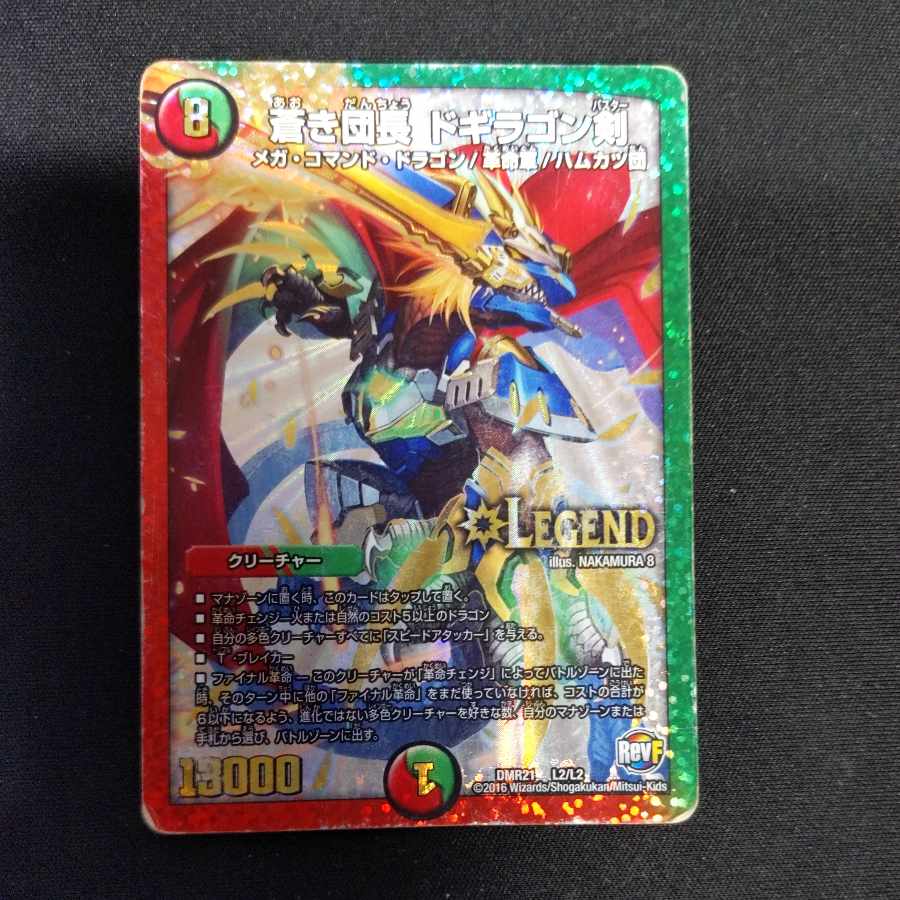 蒼き団長 ドギラゴン剣 LEG L2/L2