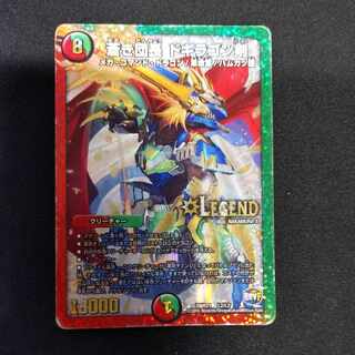 蒼き団長 ドギラゴン剣 LEG L2/L2