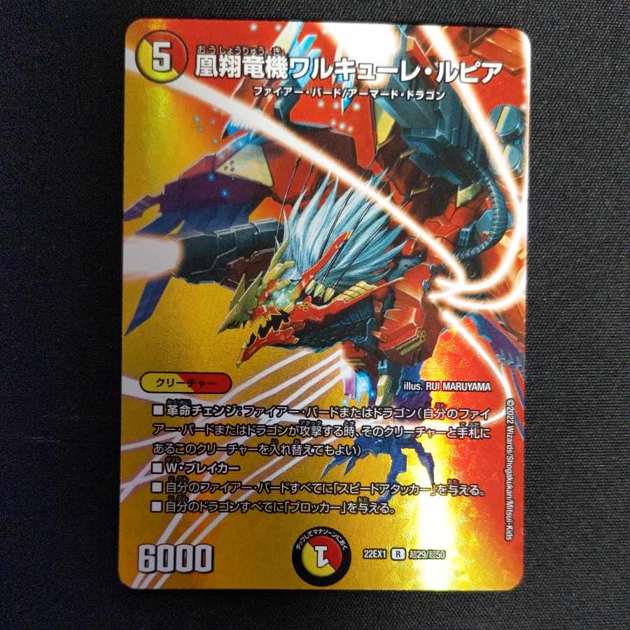 Valkyrie Lupia R-foil Psychic29/Psychic50