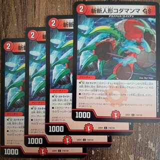 斬斬人形コダマンマGS C 116/130