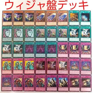 【遊戯王 デッキ】ウィジャ盤 成金ゴブリン 死の宣告 スキルドレイン 神の宣告