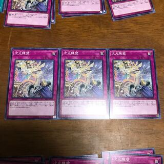 遊戯王　次元障壁　3枚