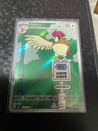 ピジョン AR」の激安通販 | magi