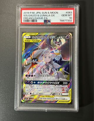 PSA10] Solgaleo&LunalaGX SR 063/049