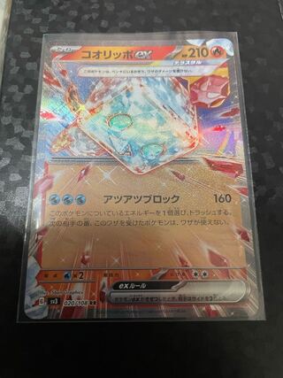 コオリッポex RR 020/108