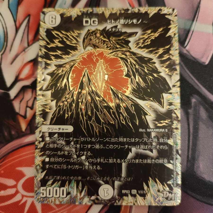 DG -ヒトノ造リシモノ- SE 1(秘)2/1