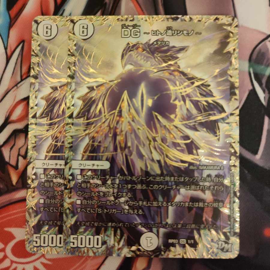 DG -ヒトノ造リシモノ- DG 1/1