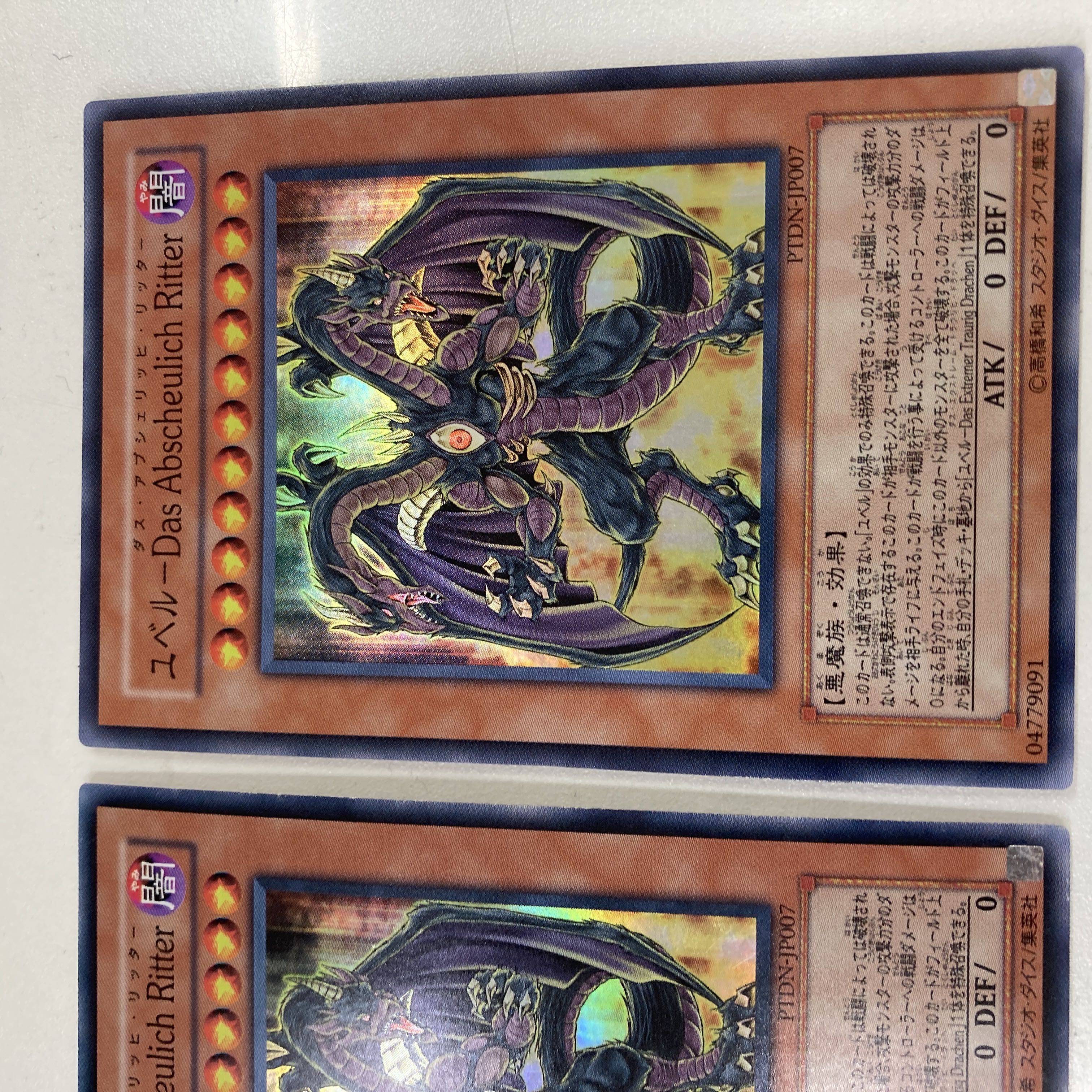 ユベル-Das Abscheulich Ritter スーパーレア JP007の通販