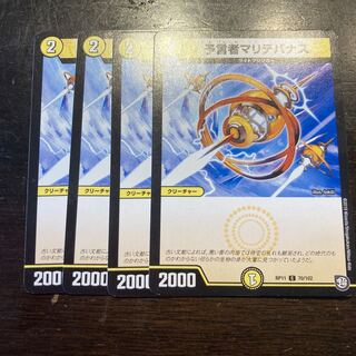 Marithevanas, Divinationist