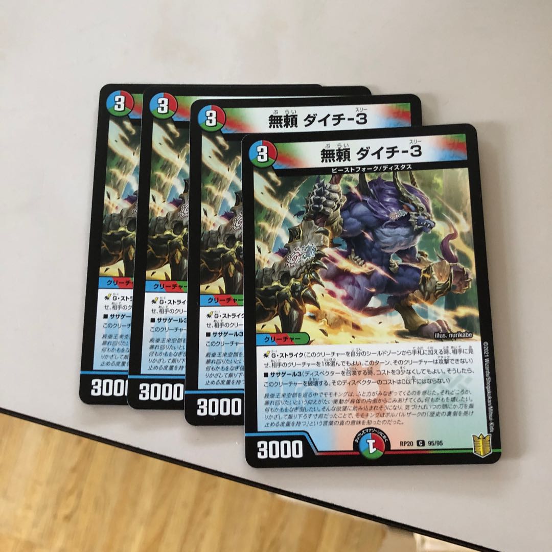 無頼 ダイチ-3 C 95/95