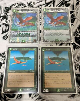 極楽鳥 R 29/75 1枚