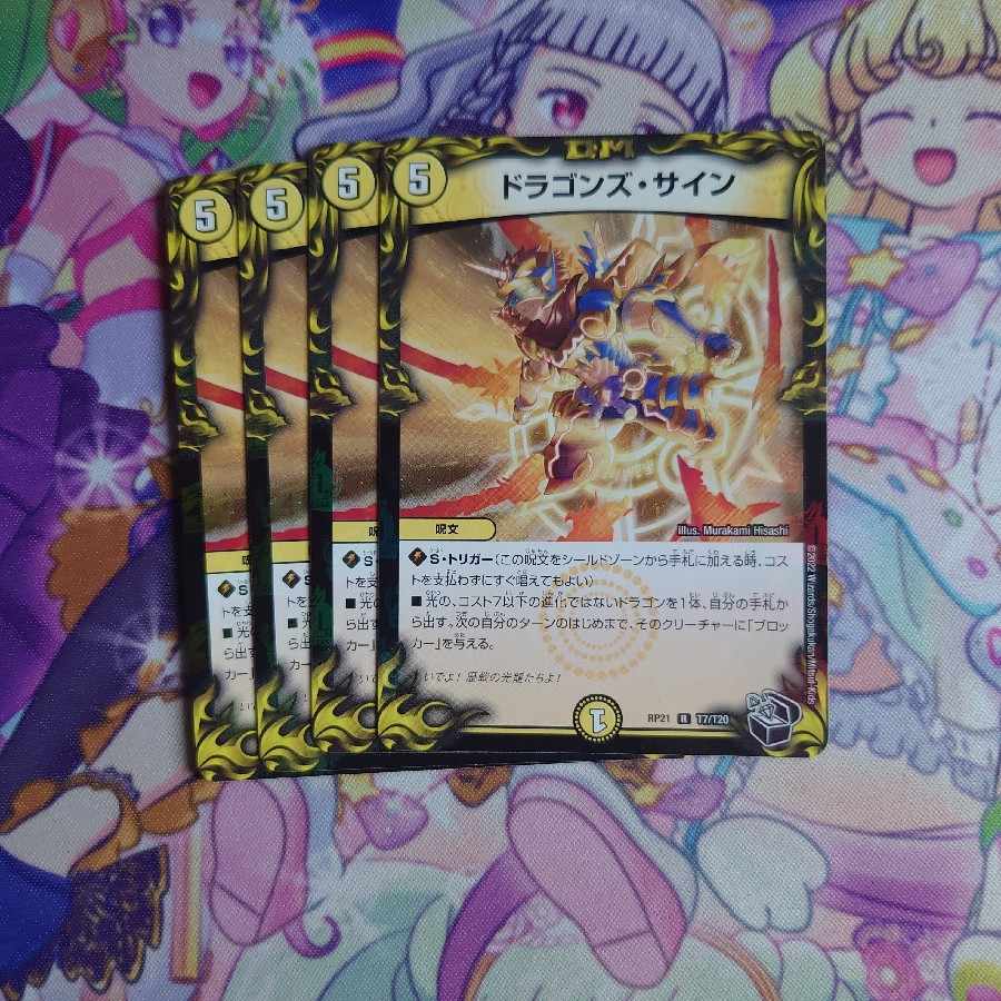 Dragon's Sign (20th Black Treasure) R-foil T7/T20