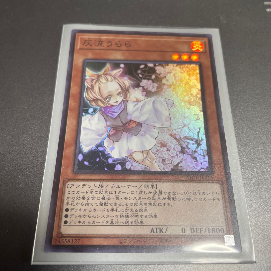 灰流うらら スーパーレア JP016 3枚