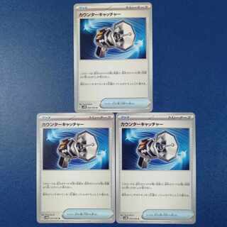 カウンターキャッチャー U 059/066