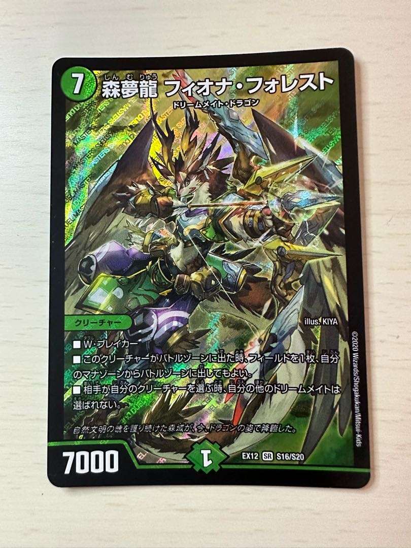 Forest Dream Dragon Fiona Forest SR S16/S20