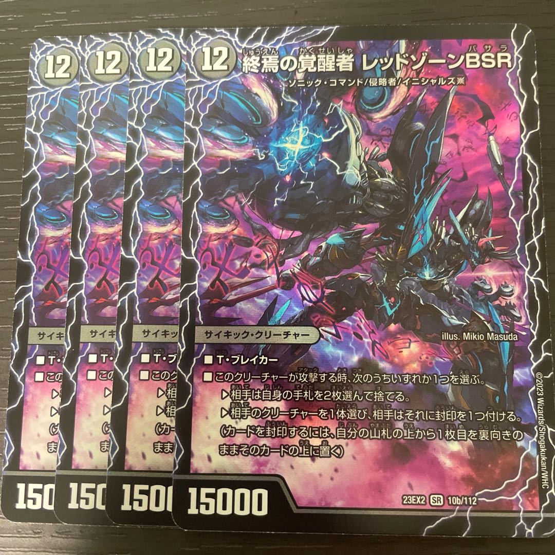 Forbidden by Time and Space Red XornX|Awakening Person of the End Red XornBSR SR 10a/112|10b/112 Set of 4