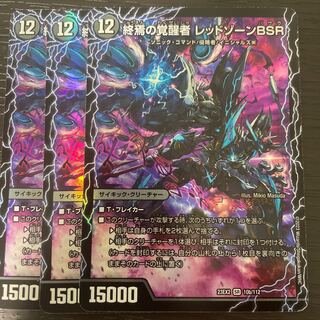Forbidden by Time and Space Red XornX｜Awakening Person of the End Red XornBSR SR 10a/112｜10b/112 Set of 3