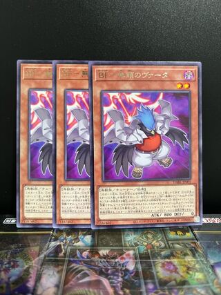 Yu-Gi-Oh Studio 6320 BF - Vata the Relentless Rare JP001