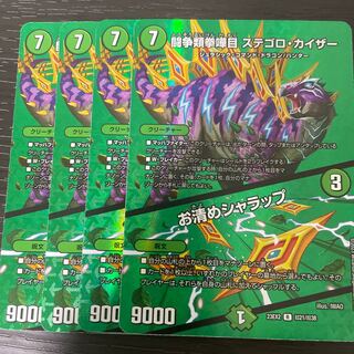 闘争類拳嘩目 ステゴロ・カイザー｜お清めシャラップ R-foil 超21/超38 4枚セット