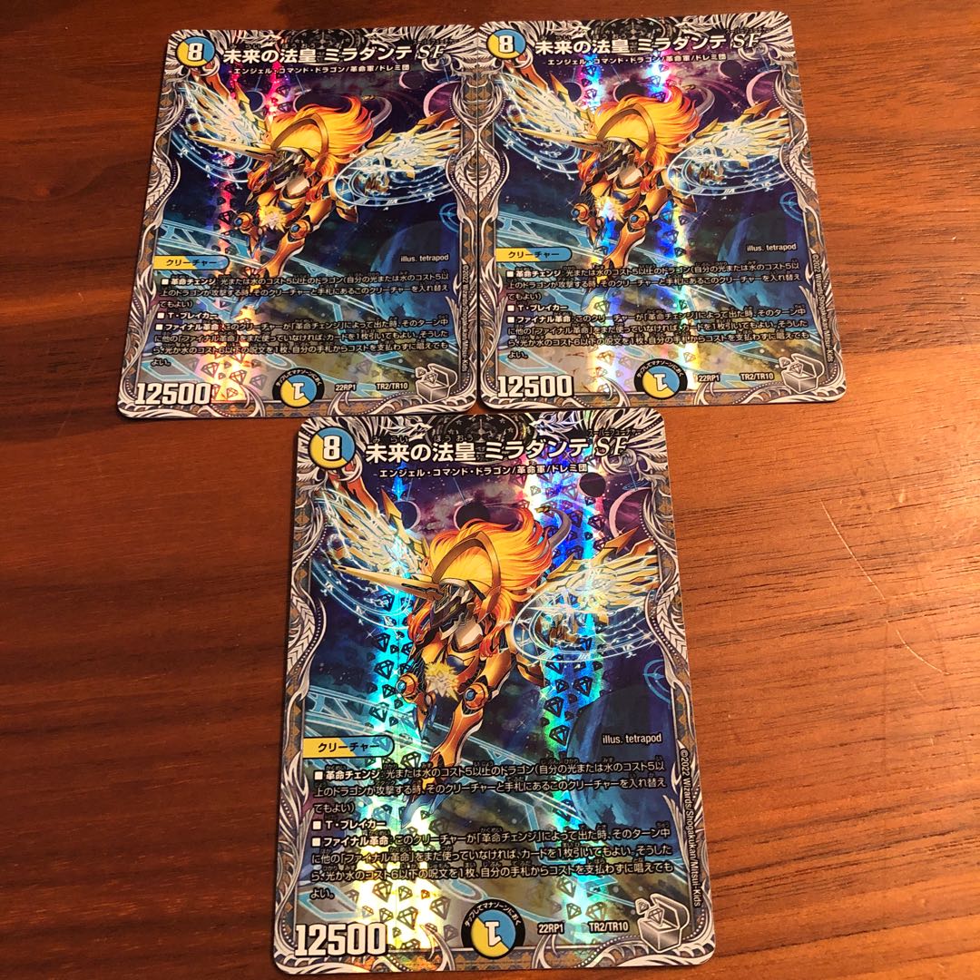 Future Pope Miradante SF (Silver Treasure) TR2/TR10