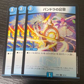 パンドラの記憶 C 93/112 3枚セット