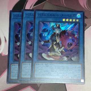 バラムニエル・ド・ヌーベルズ 3枚