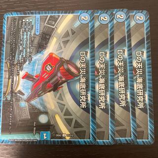 D Natural Disaster Umi Bottom Research Station U 71/112 Set of 4