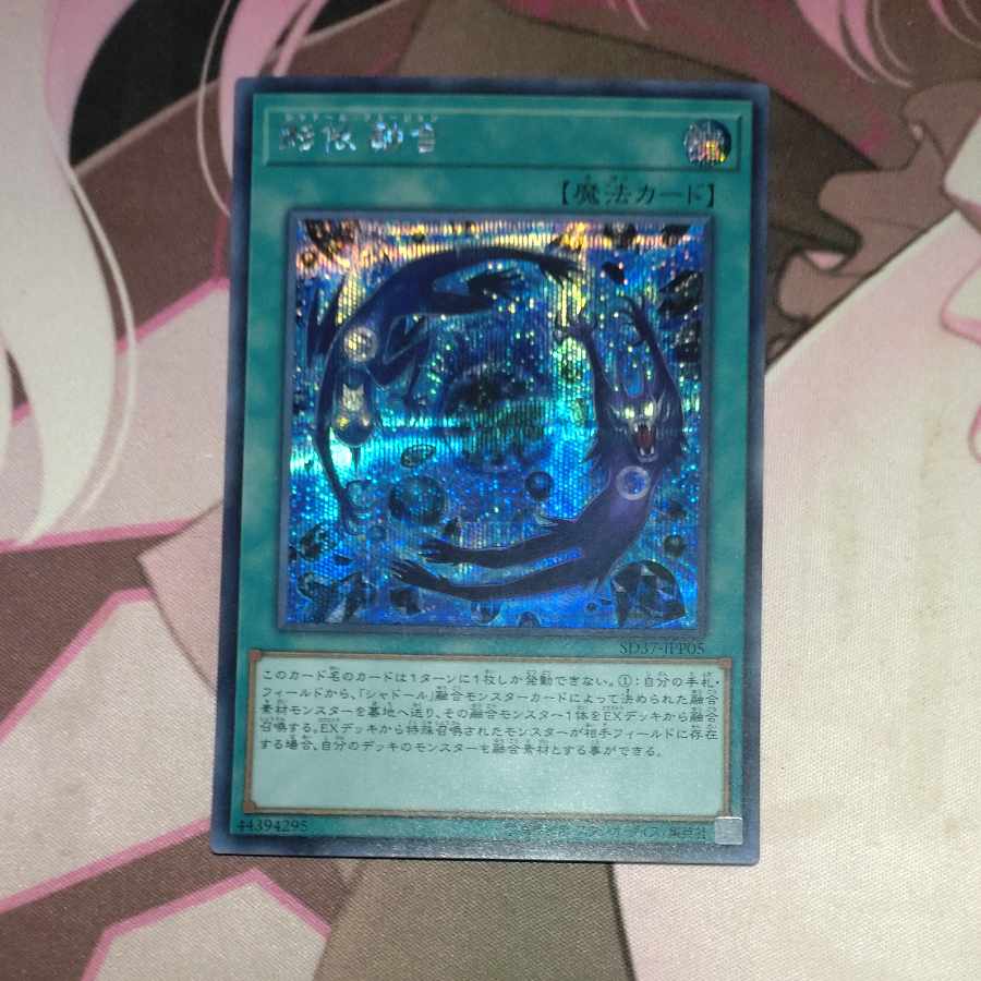 Shaddoll Fusion Secret Rare JPP05