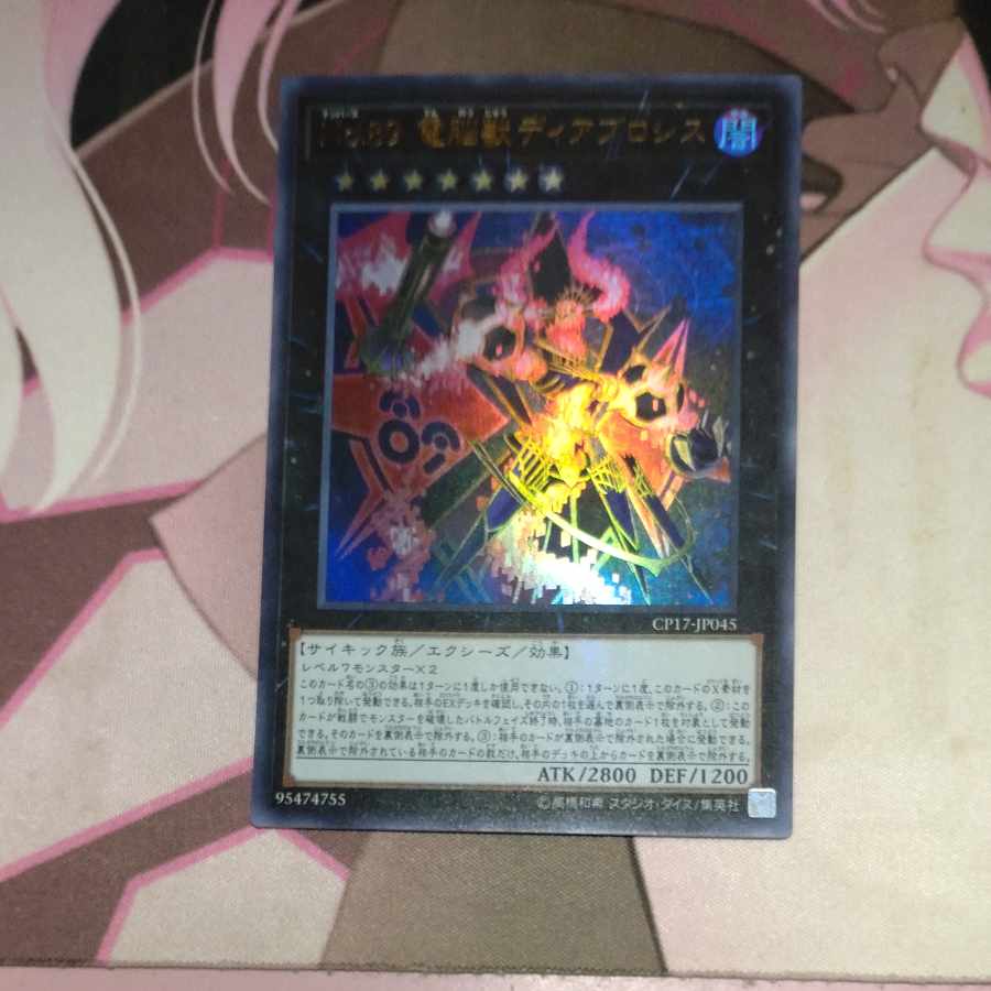 Number 89: Diablosis the Mind Hacker Ultra Rare JP045