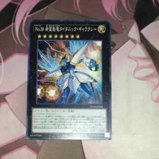 No.38 希望魁竜タイタニック・ギャラクシー ノーマル JP008