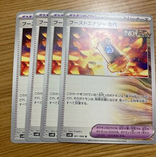 Boost Energy Ancient U 061/066 4pcs.