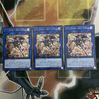 トリックスター・スイートデビル