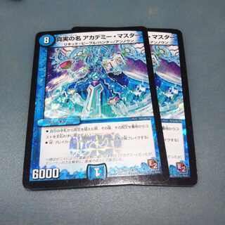 真実の名 アカデミー・マスター