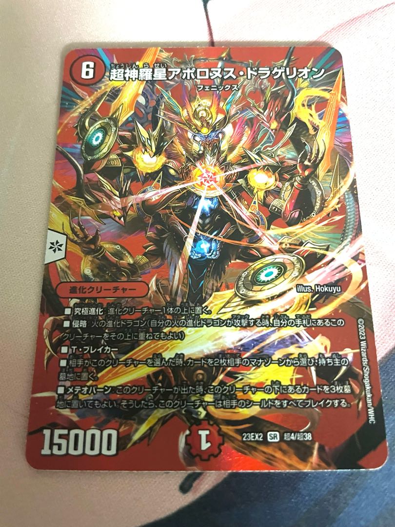 Psychic Shinra Star Apollonus Dragellion SR Psychic4/Psychic38