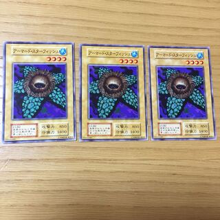 アーマード・スターフィッシュ 3点セット