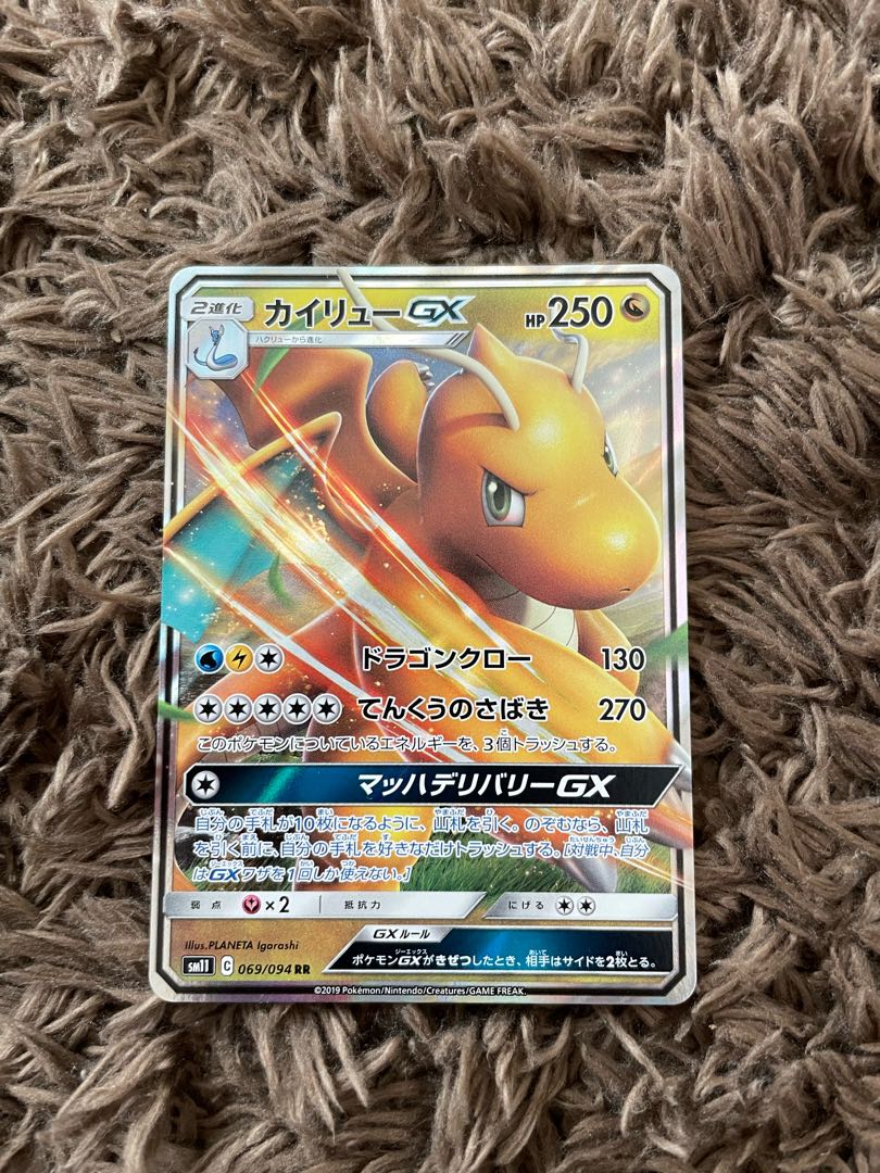 カイリューGX RR 069/094 1枚