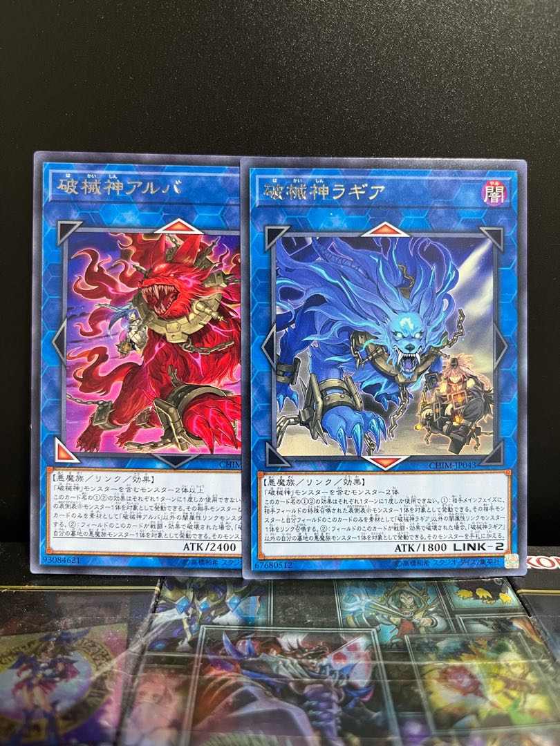 遊戯王スタジオ 6347 破械神ラギア、破械神アルバ 各1枚