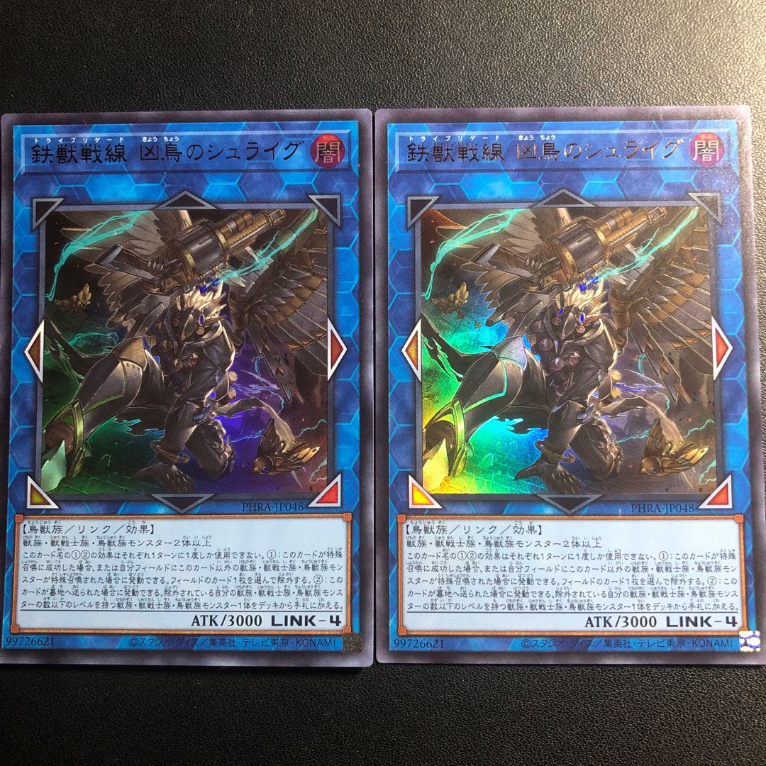 鉄獣戦線 凶鳥のシュライグ ウルトラレア JP048